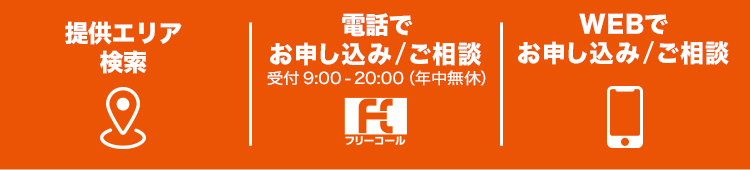 お申し込み