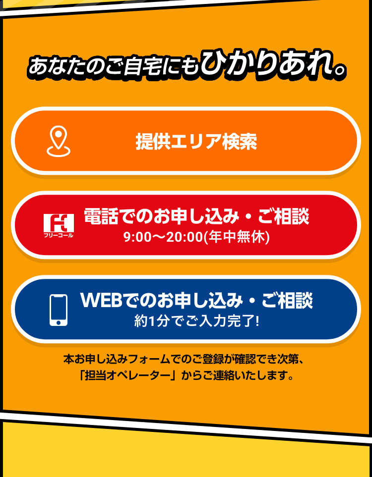 あなたのご自宅にもひかりあれ。