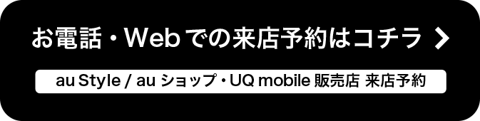 お電話・Webでの来店予約はコチラ