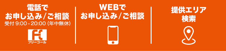 お申し込み