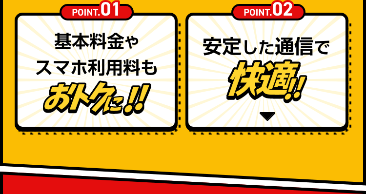 Wi-Fiのお悩み auひかり ちゅらで解決！POINT01 基本料金やスマホ料金もおトクに!! POINT02 安定した通信で快適!!
