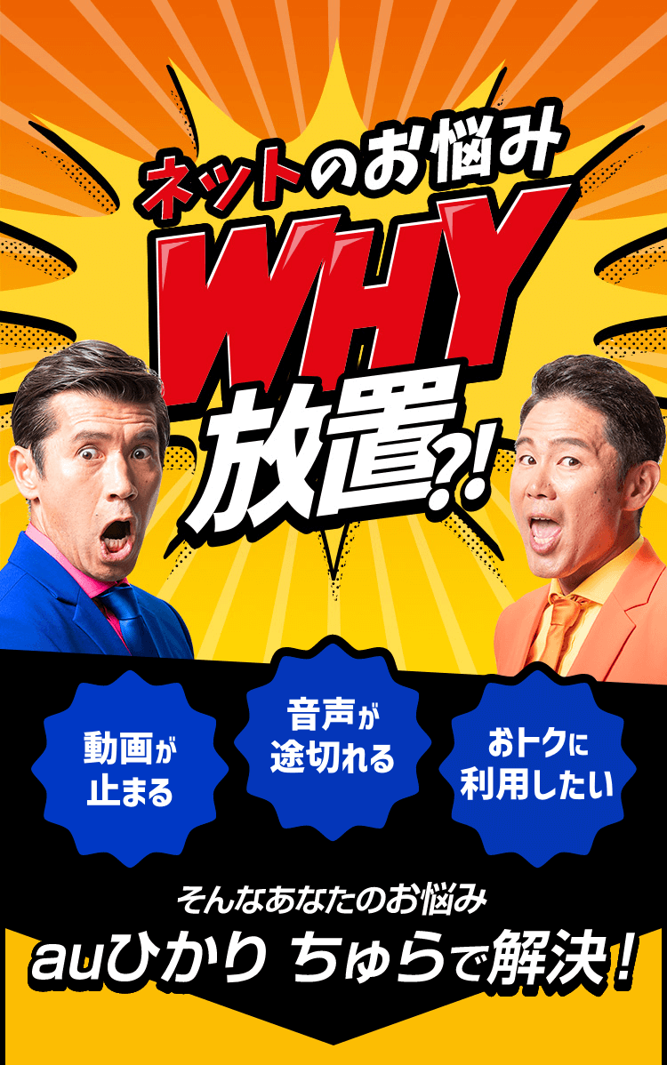 ネットのお悩みWHY放置?!
