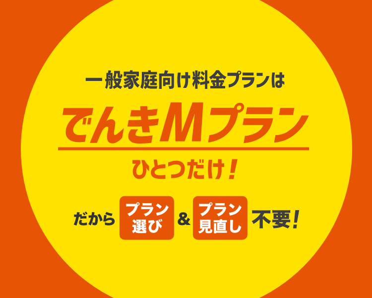 松田るかが教えちゃう！auでんきがおトクな理由