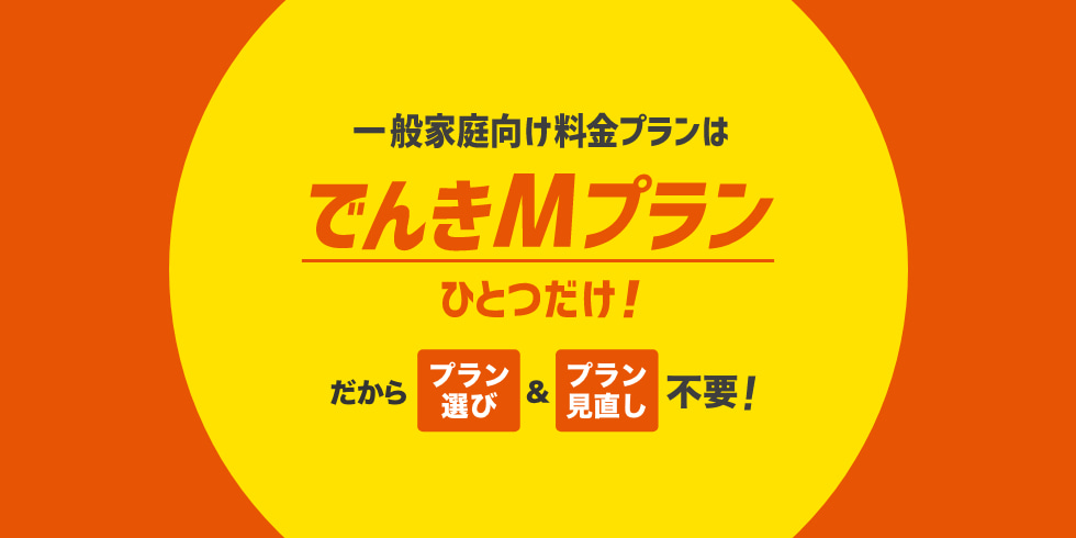 松田るかが教えちゃう！auでんきがおトクな理由