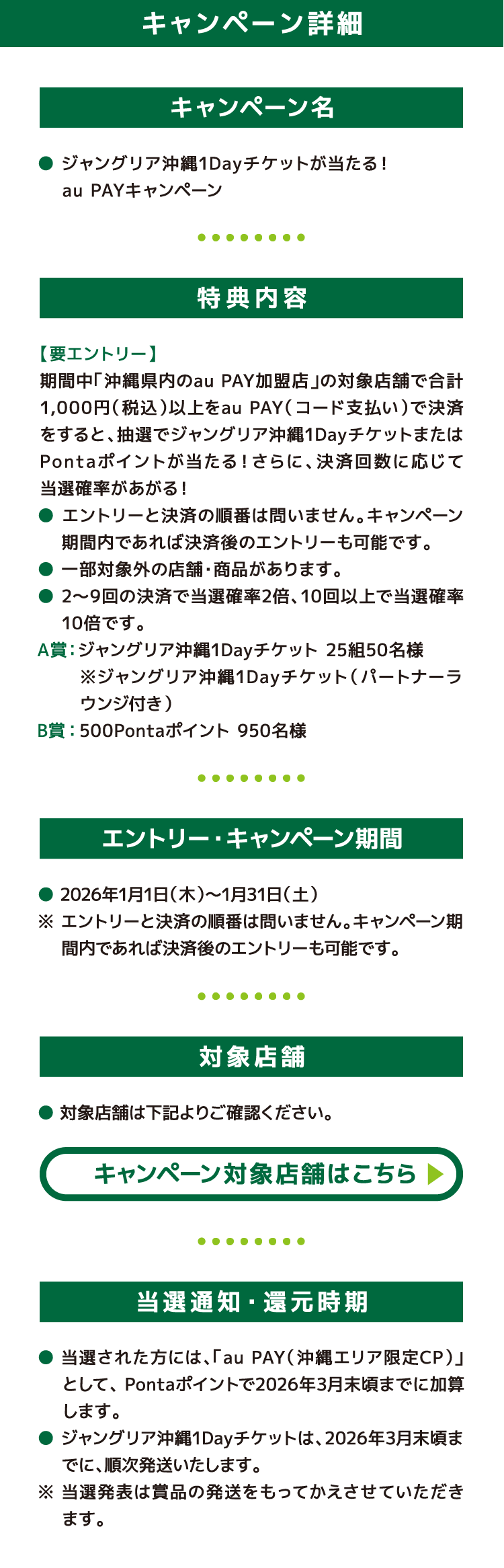 キャンペーン詳細