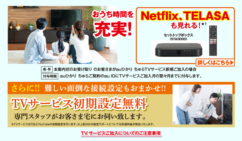 Auひかり ちゅら長期ご利用者さまありがとうキャンペーン 沖縄セルラー Auひかり ちゅら長期ご利用者さまありがとうキャンペーン 沖縄セルラー