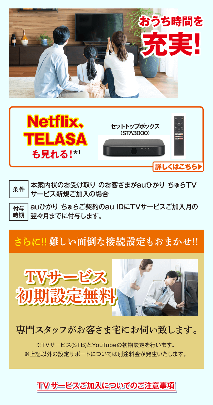 Auひかり ちゅら長期ご利用者さまありがとうキャンペーン 沖縄セルラー Auひかり ちゅら長期ご利用者さまありがとうキャンペーン 沖縄セルラー