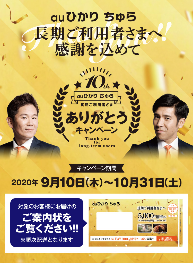 Auひかり ちゅら長期ご利用者さまありがとうキャンペーン 沖縄セルラー Auひかり ちゅら長期ご利用者さまありがとうキャンペーン 沖縄セルラー