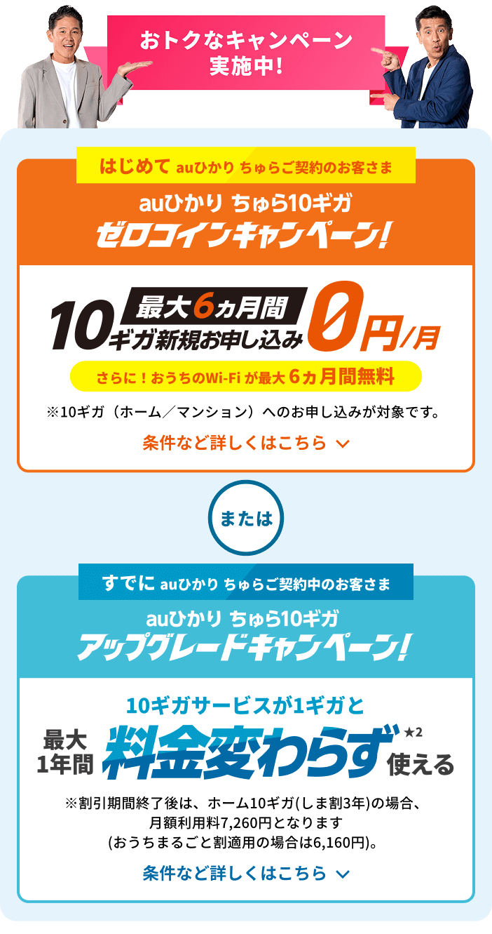 auひかり ちゅら 10ギガ提供エリア拡大中！｜沖縄セルラー電話株式会社