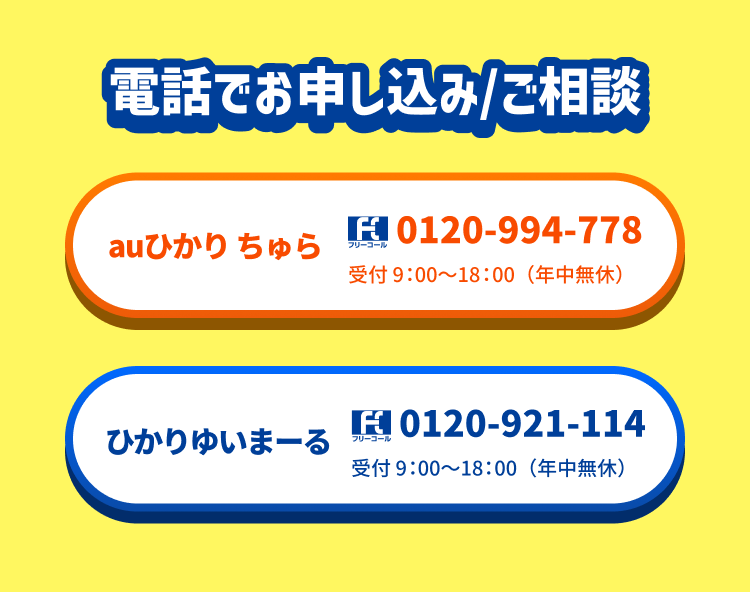 電話でお申し込み／ご相談